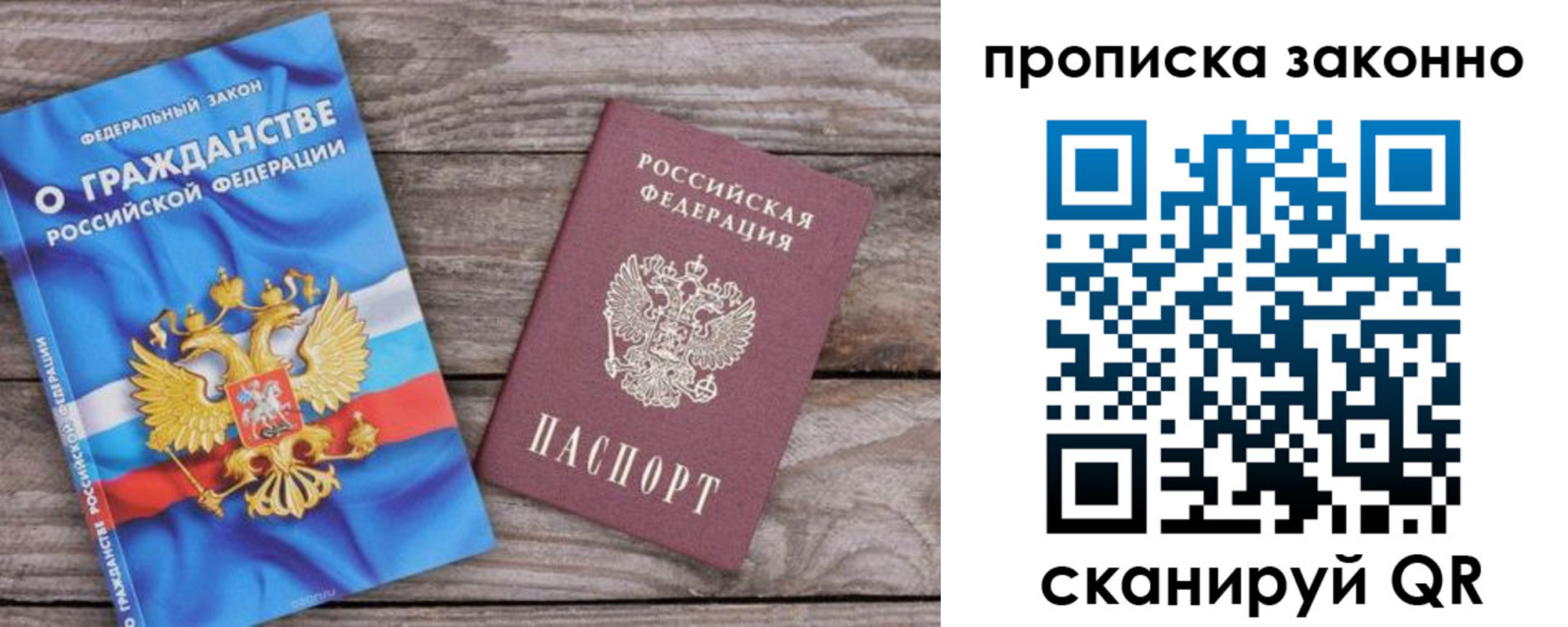 временная прописка в Волгореченске