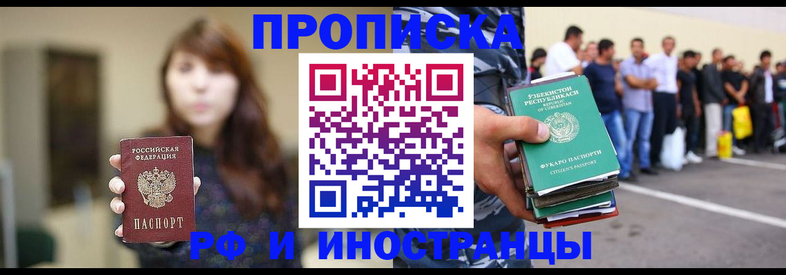 временная прописка в Волгореченске