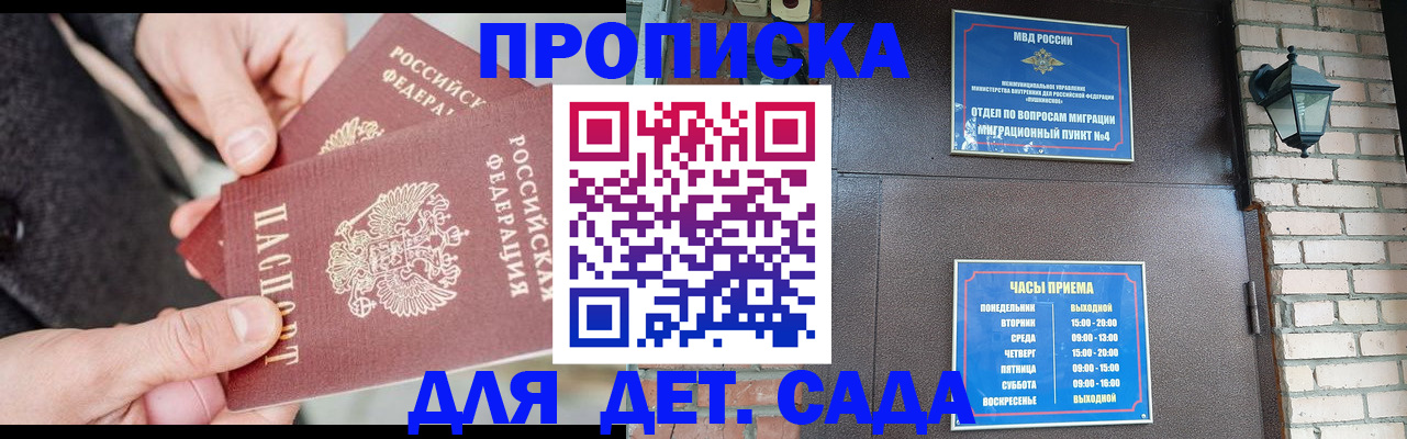 прописка в Волгореченске