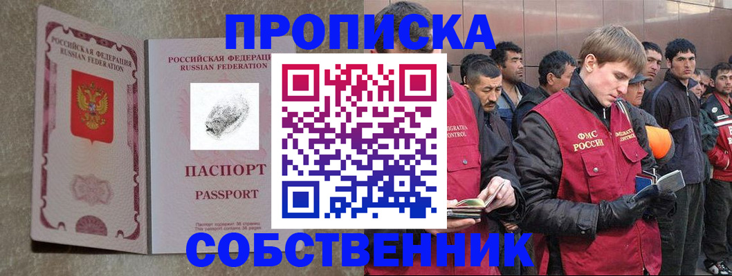 временная регистрация собственник в Волгореченске