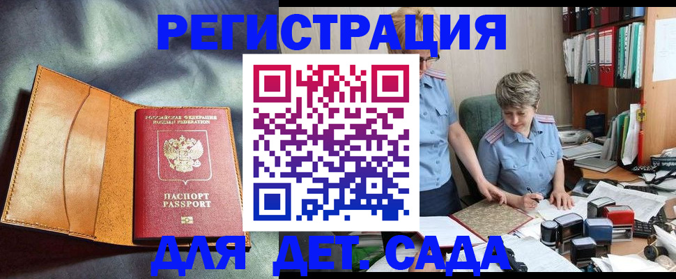 прописка штамп в Волгореченске