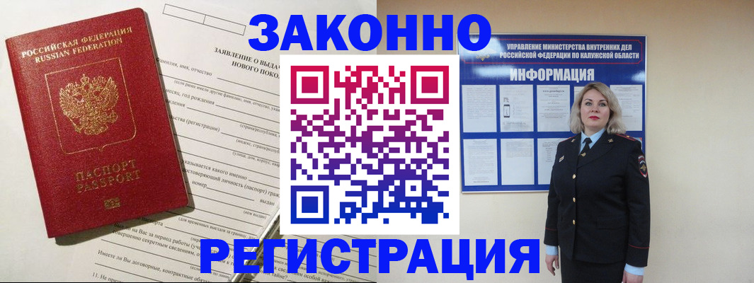 временная регистрация законно в Волгореченске